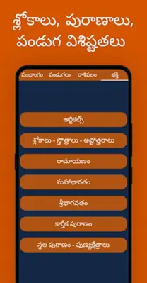 Telugu Panchangam Calendar android App screenshot 1