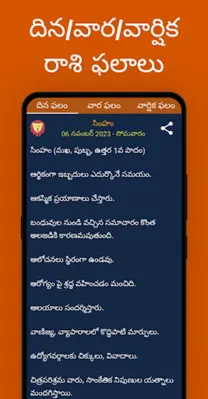 Telugu Panchangam Calendar android App screenshot 2