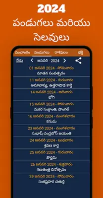 Telugu Panchangam Calendar android App screenshot 4